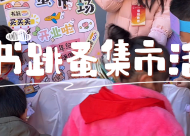 【读书节系列】追光唯亭 阅见书香　——记唯亭学校图书跳蚤集市活动